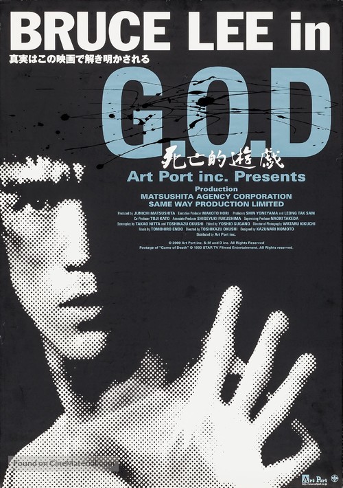 Bruce Lee in G.O.D.: Shib&ocirc;teki y&ucirc;gi - Japanese Movie Poster