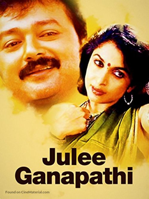 Julie Ganapathy - Indian Movie Poster