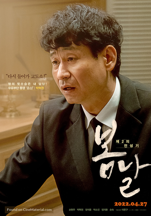 When Spring Comes - South Korean Movie Poster