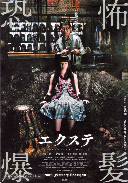 Ekusute - Japanese Movie Poster