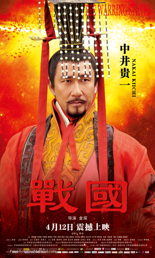 Zhan Guo - Chinese Movie Poster