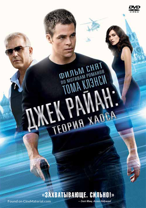 Jack Ryan: Shadow Recruit - Russian DVD movie cover
