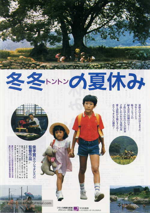 Dong dong de jia qi - Japanese Movie Poster