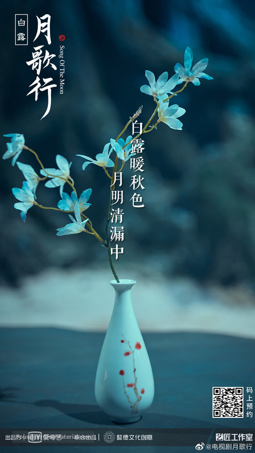 &quot;Song of the Moon&quot; - Chinese Movie Poster