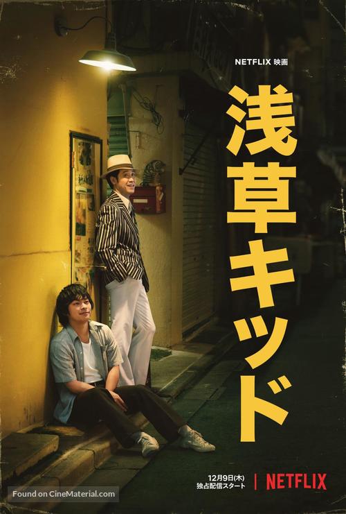 Asakusa Kid - Japanese Movie Poster