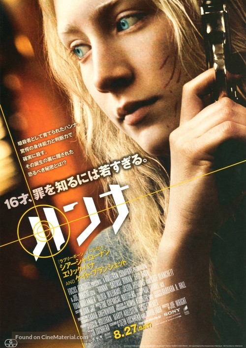 Hanna - Japanese Movie Poster