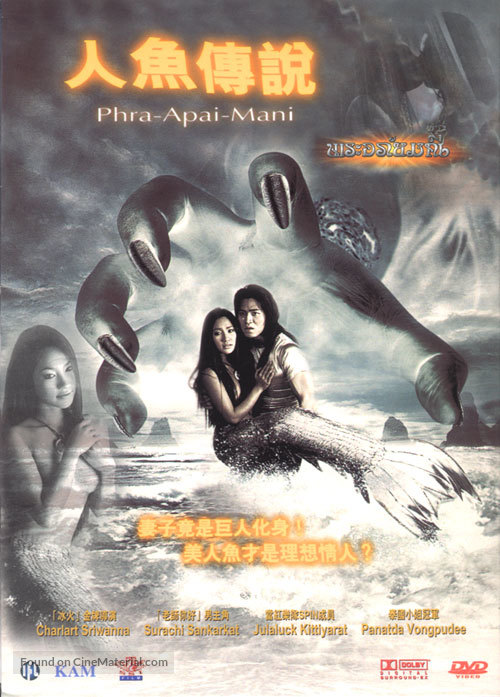 Phra apai mani - Chinese Movie Cover