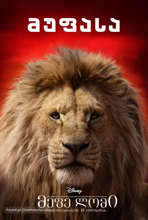 The Lion King - Georgian Movie Poster