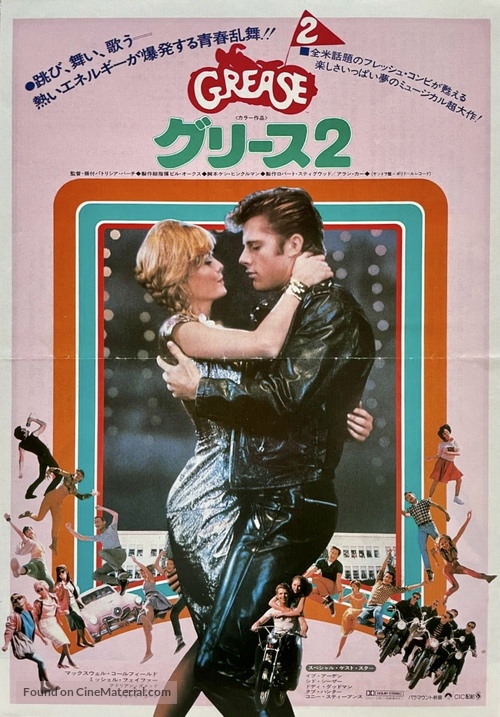 Grease 2 - Japanese Movie Poster