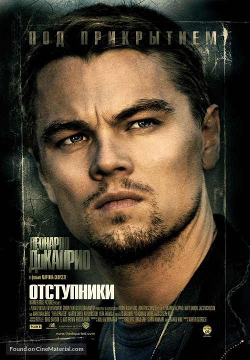 The Departed - Russian Movie Poster
