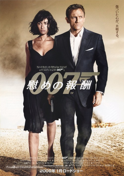 Quantum of Solace - Japanese Movie Poster