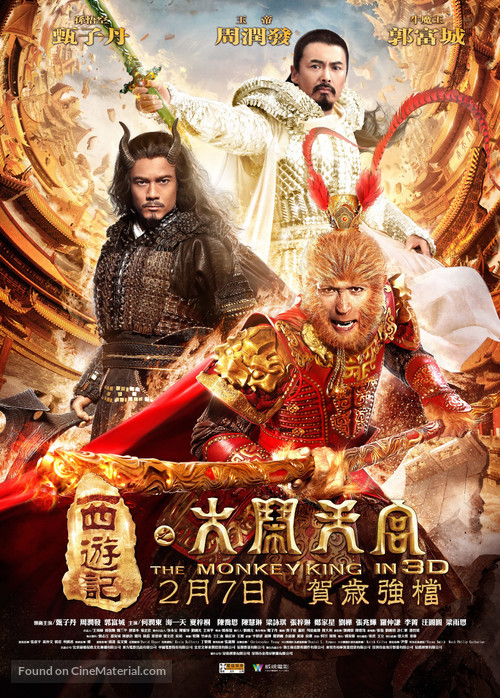 Xi you ji: Da nao tian gong - Chinese Movie Poster