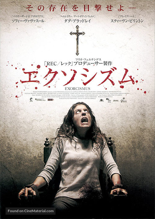 La posesi&oacute;n de Emma Evans - Japanese Movie Poster