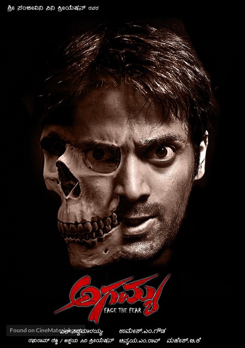 Agamya - Indian Movie Poster