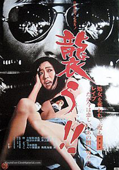 Osou! - Japanese Movie Poster