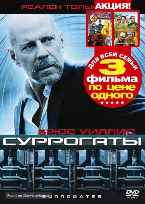 Surrogates - Russian DVD movie cover