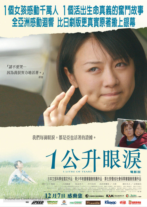 Ichi ritoru no namida - Hong Kong Movie Poster