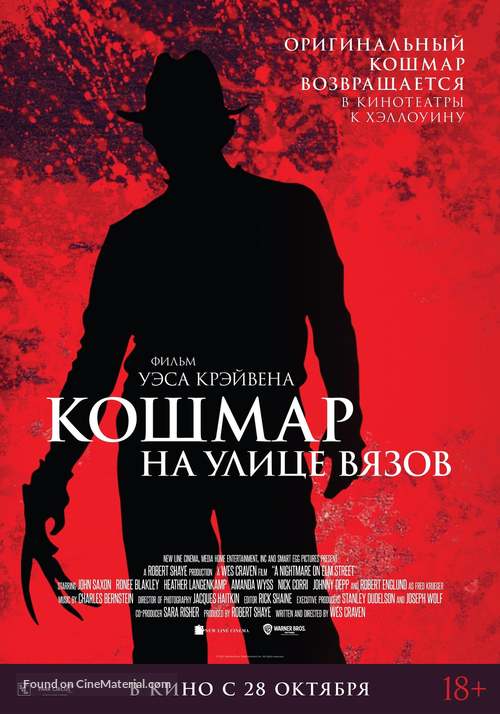 A Nightmare On Elm Street - Russian Movie Poster