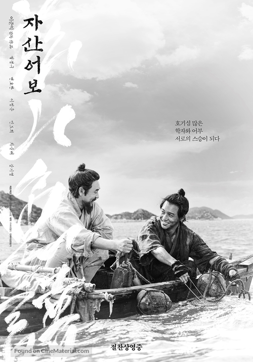 The Book of Fish - South Korean Movie Poster