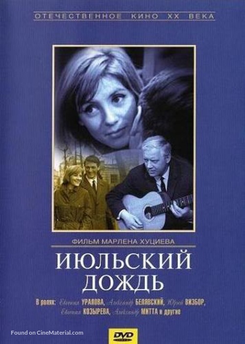 Iyulskiy dozhd - Russian DVD movie cover