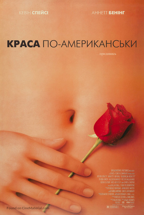 American Beauty - Ukrainian poster