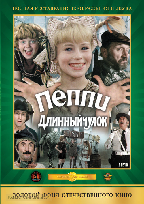 Peppi Dlinnyychulok - Russian DVD movie cover