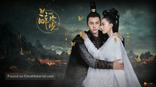 &quot;Lost Love in Times&quot; - Chinese Movie Poster