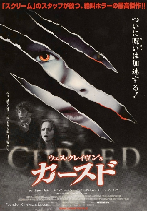 Cursed - Japanese Movie Poster