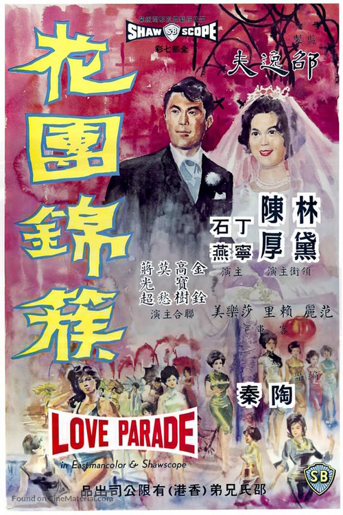 Hua tuan jin cu - Hong Kong Movie Poster