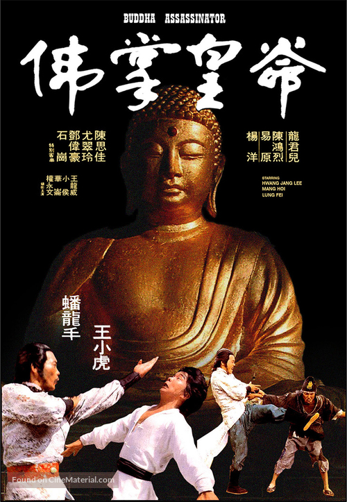 Fo Zhang huang di - Hong Kong Movie Poster