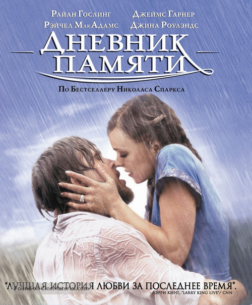 The Notebook - Russian Blu-Ray movie cover