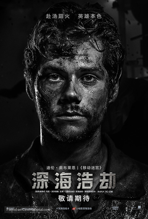 Deepwater Horizon - Chinese Movie Poster