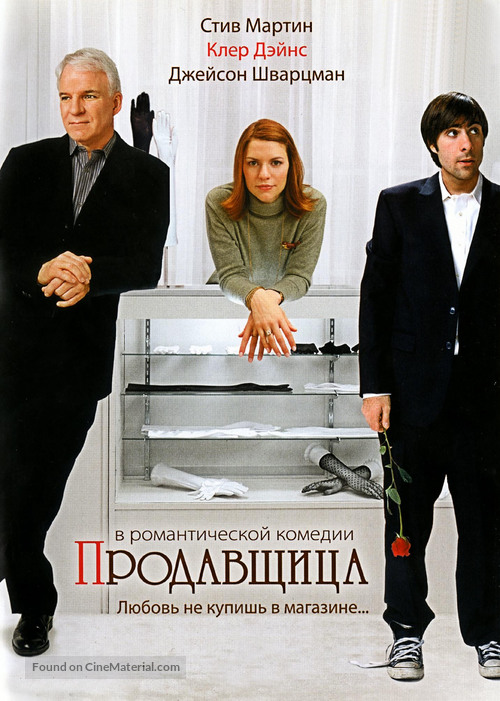 Shopgirl - Russian poster