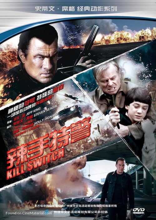 Kill Switch - Chinese DVD movie cover