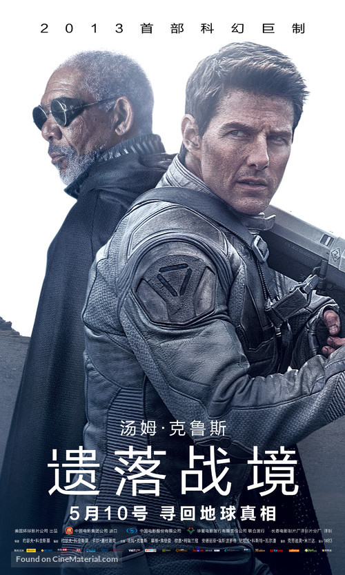 Oblivion - Chinese Movie Poster