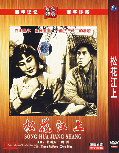 Songhuajian shang - Chinese Movie Cover