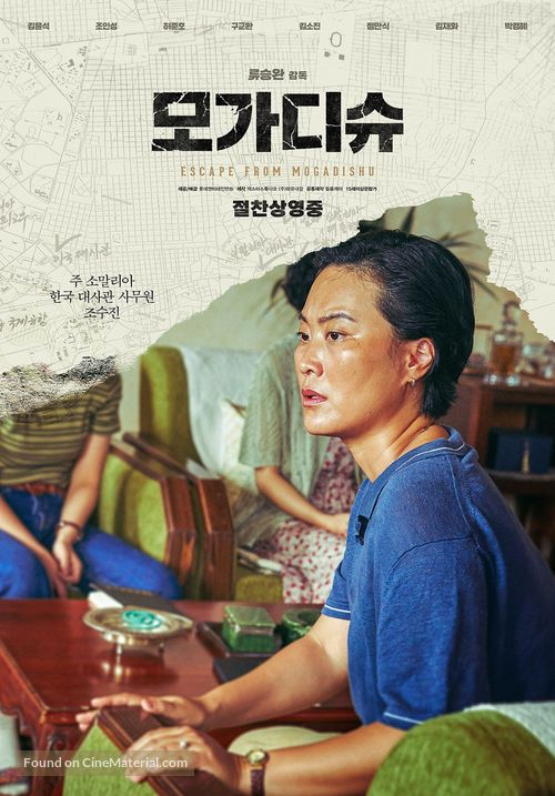 Mogadisyu - South Korean Movie Poster