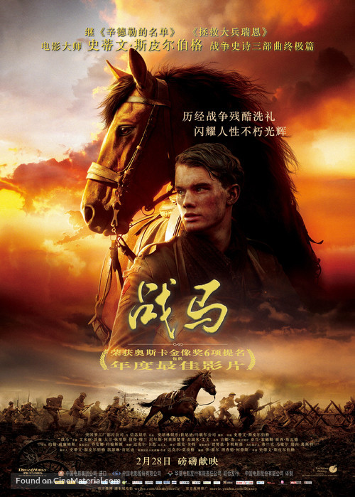 War Horse - Chinese Movie Poster