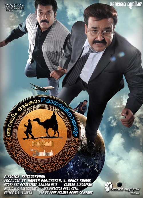 The Arab, The Camel, and P. Madhavan Nair - Indian Movie Poster