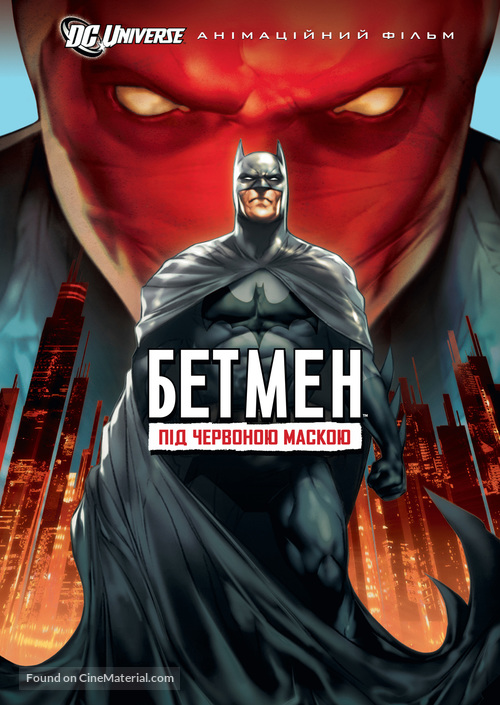 Batman: Under the Red Hood - Ukrainian Movie Poster