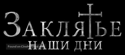 The Crucifixion - Russian Logo