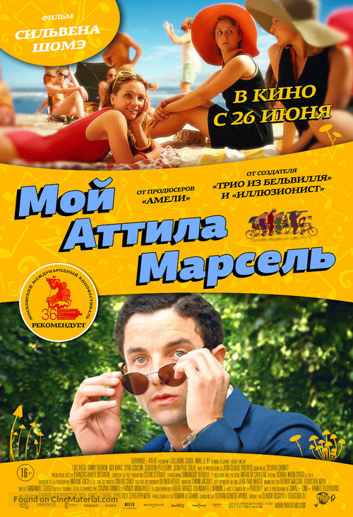 Attila Marcel - Russian Movie Poster