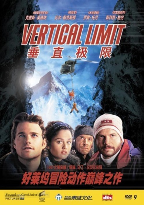 Vertical Limit - Chinese DVD movie cover