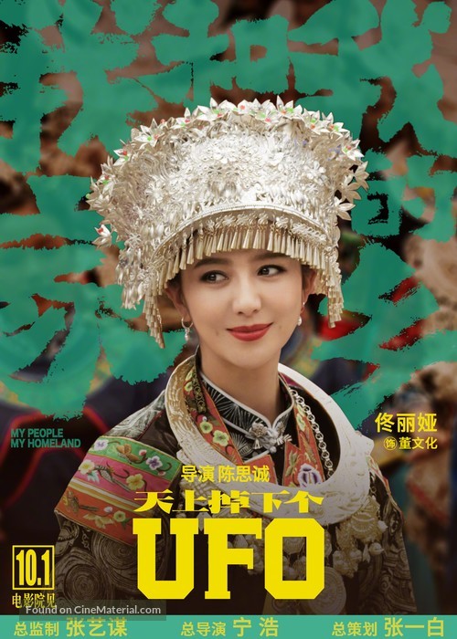 Wo He Wo De Jia Xiang - Chinese Movie Poster