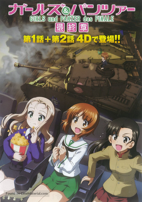 Girls und Panzer das Finale: Part I - Japanese Combo movie poster