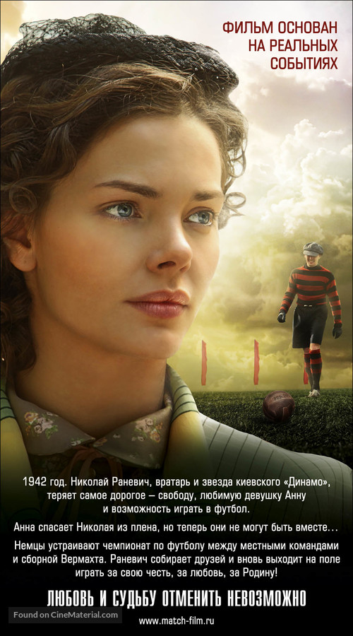 Match - Russian Movie Poster