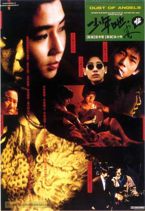 Shao nian ye, an la! - Taiwanese Movie Poster