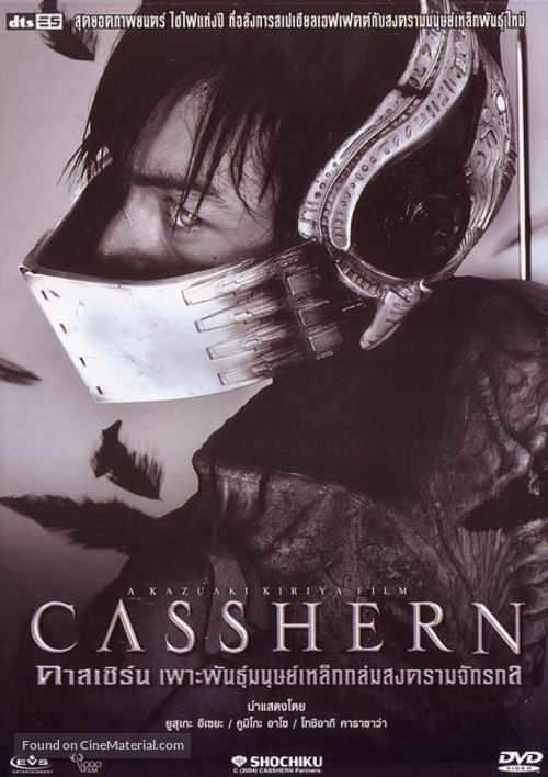 Casshern - Thai Movie Cover