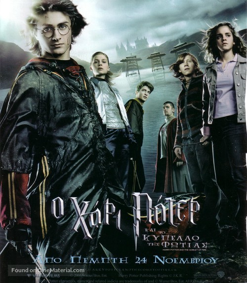 Harry Potter and the Goblet of Fire - Greek Movie Poster