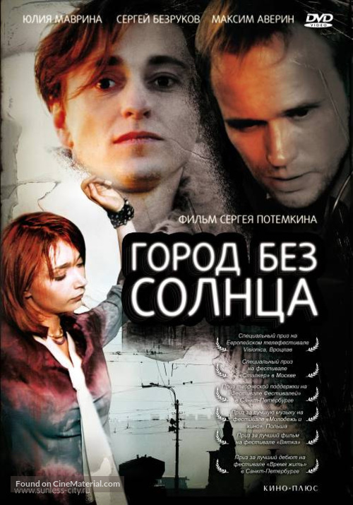 Gorod bez solntsa - Russian DVD movie cover